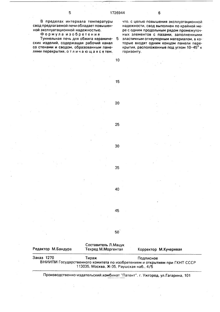 Туннельная печь (патент 1726944)