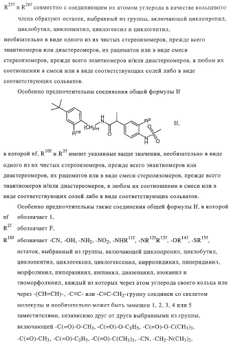 Новые соединения-лиганды ваниллоидных рецепторов и применение таких соединений для приготовления лекарственных средств (патент 2446167)