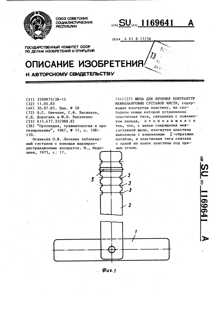 Шина для лечения контрактур межфаланговых суставов кисти (патент 1169641)