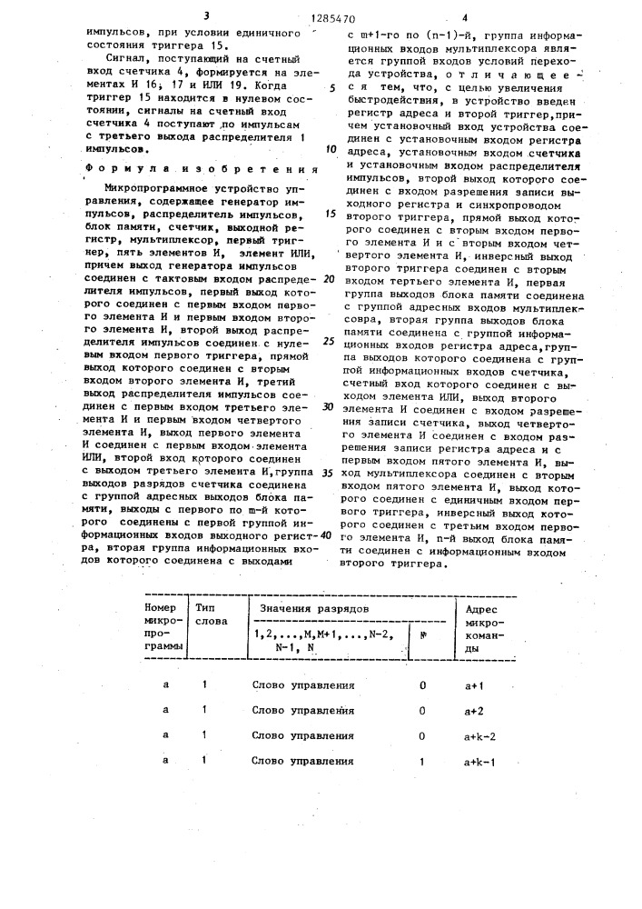 Микропрограммное устройство управления (патент 1285470)