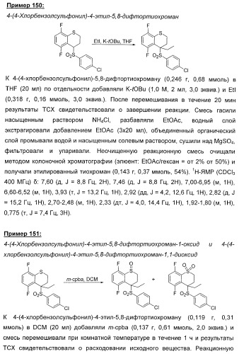 Карбоциклические и гетероциклические арилсульфоны, их применение и фармацевтическая композиция на их основе, обладающая свойствами ингибитора  -секретазы (патент 2448964)