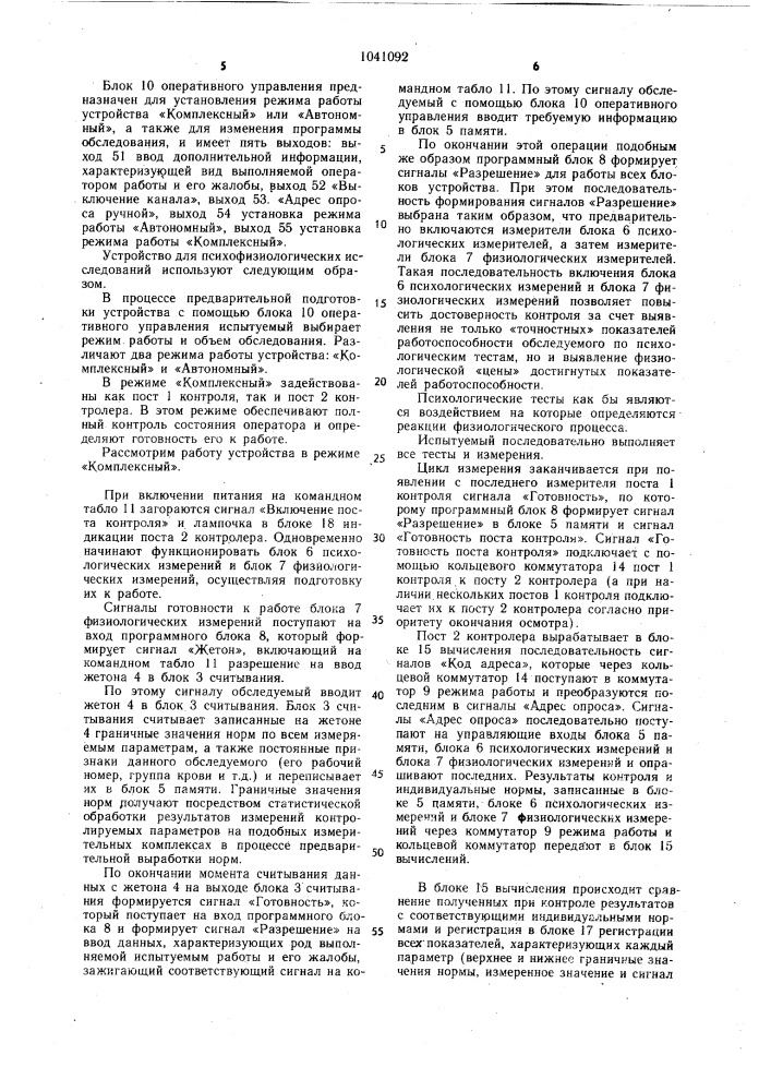 Устройство для психофизиологических исследований (патент 1041092)