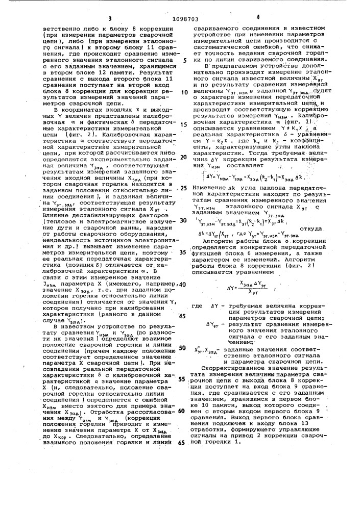 Устройство для ведения сварочной головки по линии свариваемого соединения (патент 1098703)