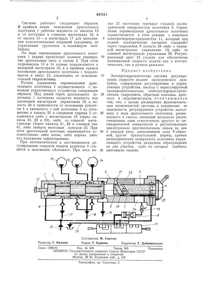 Электрогидравлическая система регулирования скорости подачи проходческого комбайна (патент 447511)