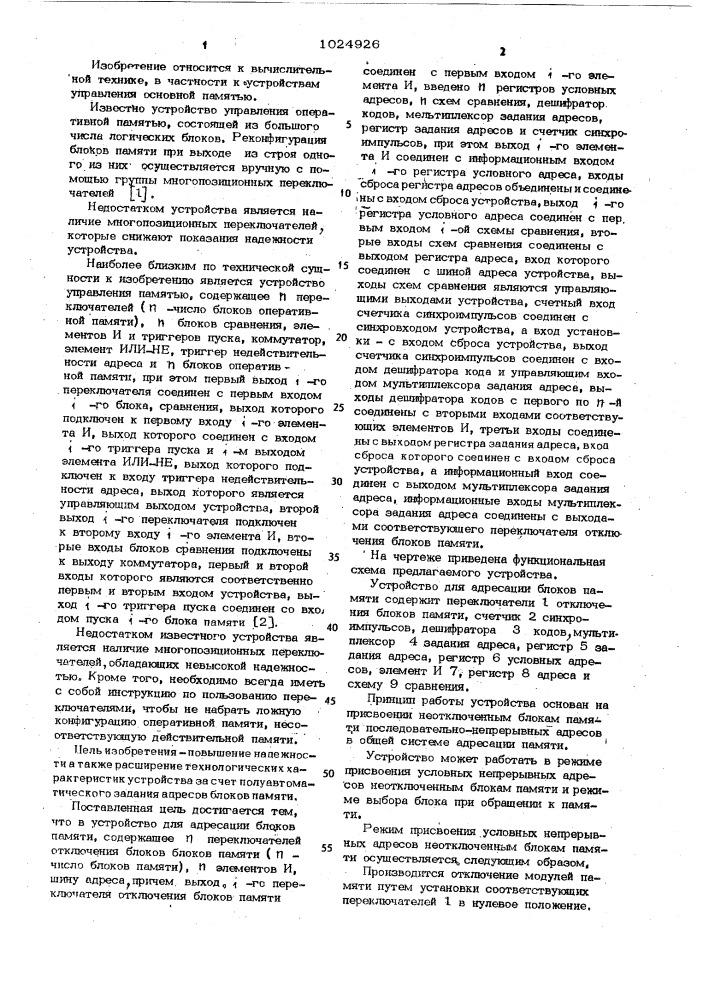 Устройство для адресации блоков памяти (патент 1024926)