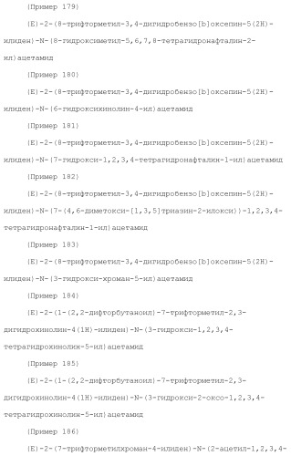 Новое производное гетероциклиден ацетамида (патент 2451014)