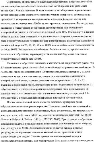 Способ лечения и предупреждения потери костной ткани (патент 2319483)