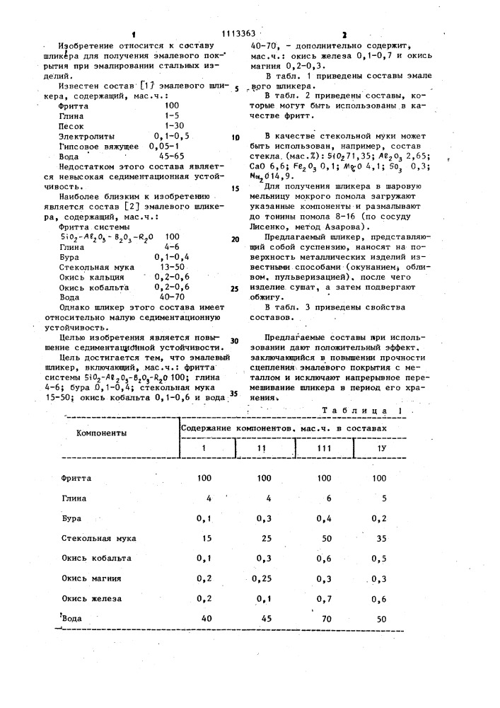 Эмалевый шликер (патент 1113363)