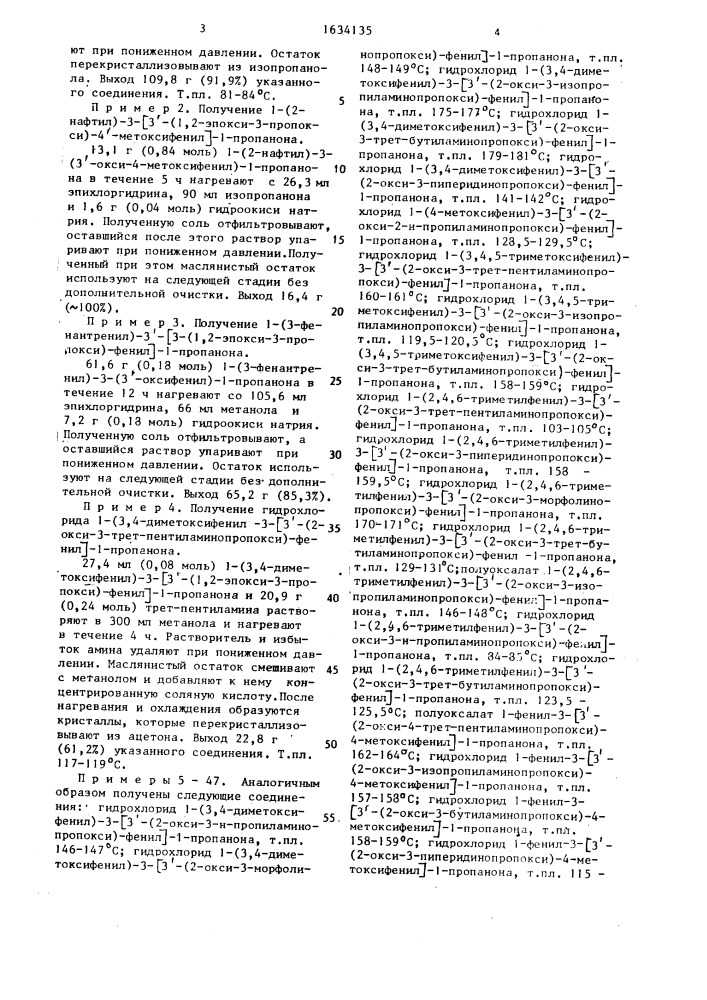 Способ получения аминопропанольных производных 3-(2- оксифенил)-1-пропанона или их фармакологически приемлемых солей (патент 1634135)