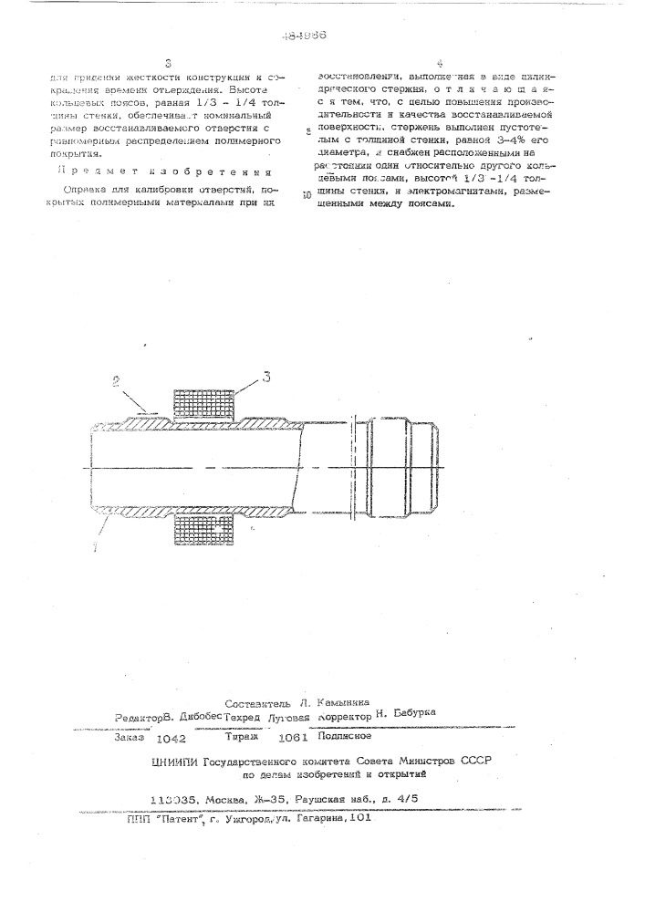 Оправка для калибровки отверстий (патент 484966)