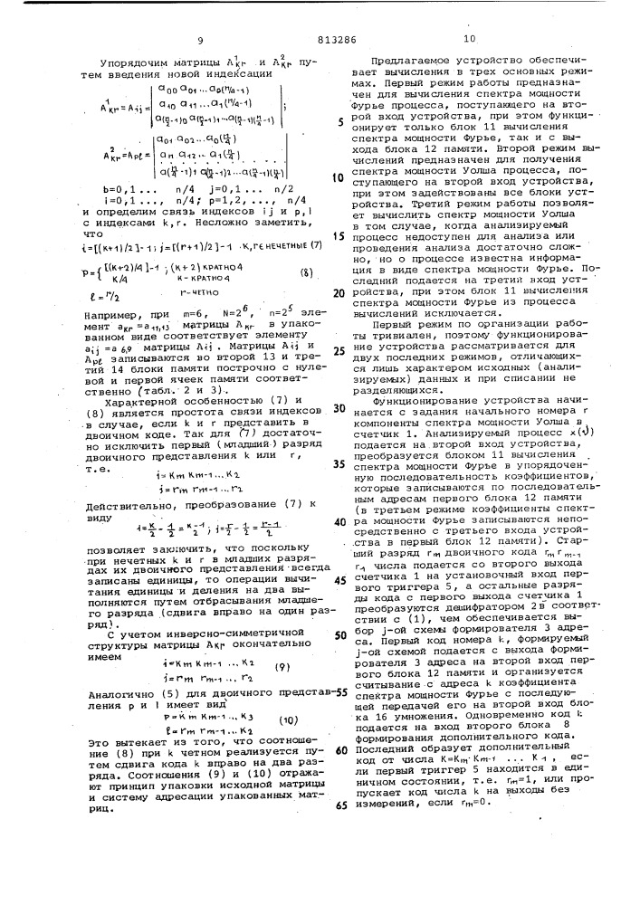 Устройство для спектральногоанализа (патент 813286)