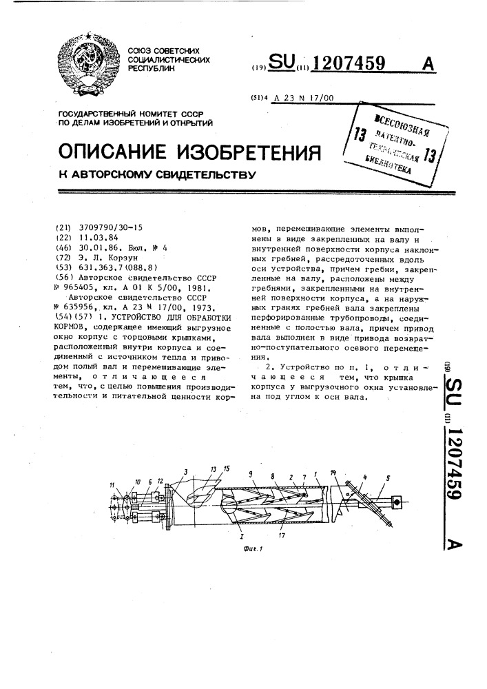 Устройство для обработки кормов (патент 1207459)