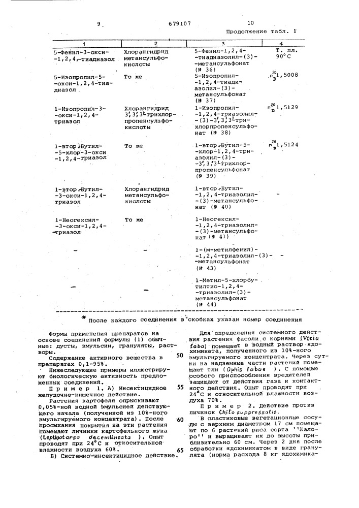 Средство борьбы с вредителями (патент 679107)