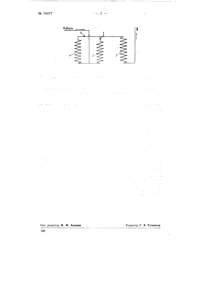 Устройство для испарения сжиженных газов (патент 74477)