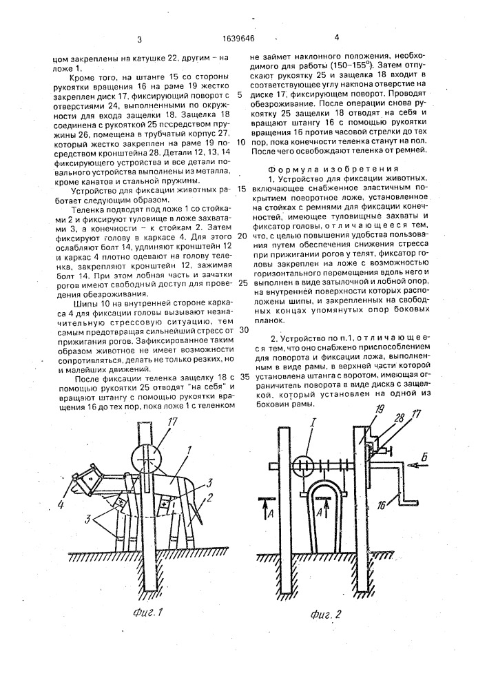 Устройство для фиксации животных (патент 1639646)