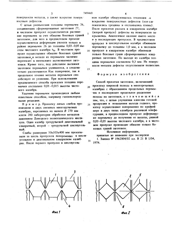 Способ прокатки заготовок (патент 749460)