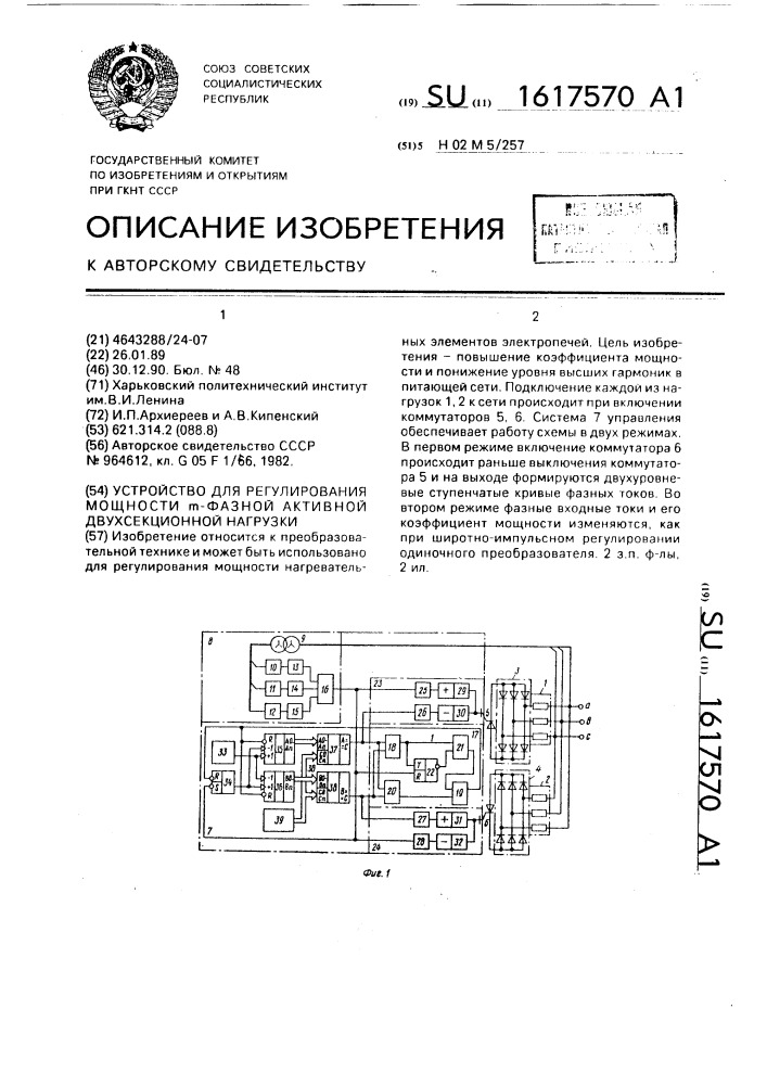 Устройство для регулирования мощности @ -фазной активной двухсекционной нагрузки (патент 1617570)