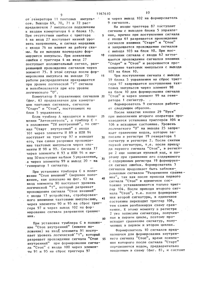 Устройство для контроля и диагностики цифровых блоков (патент 1167610)