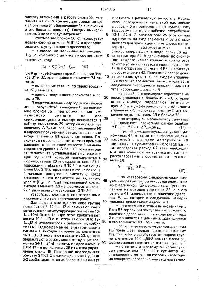 Устройство для регулирования давления (патент 1674075)