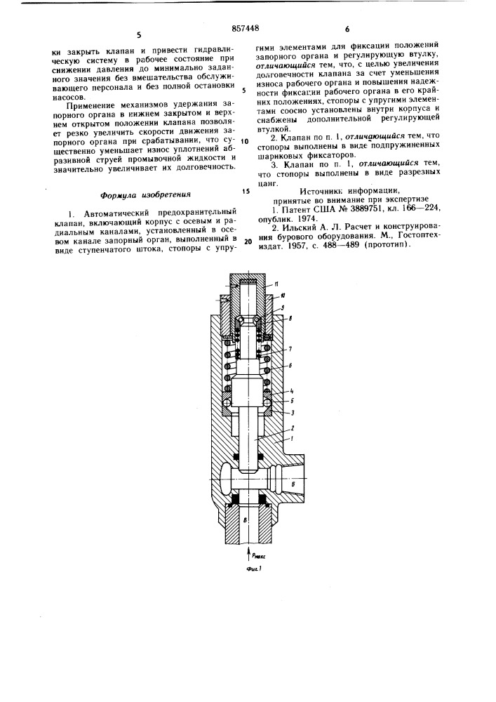 Автоматический предохранительный клапан (патент 857448)