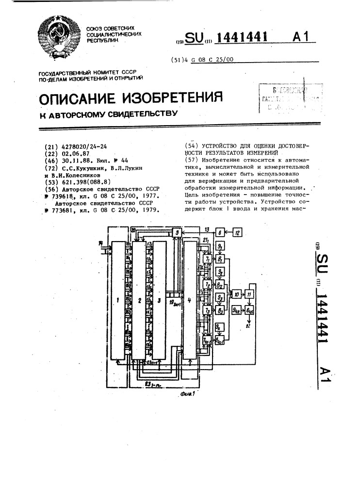 Устройство для оценки достоверности результатов измерений (патент 1441441)