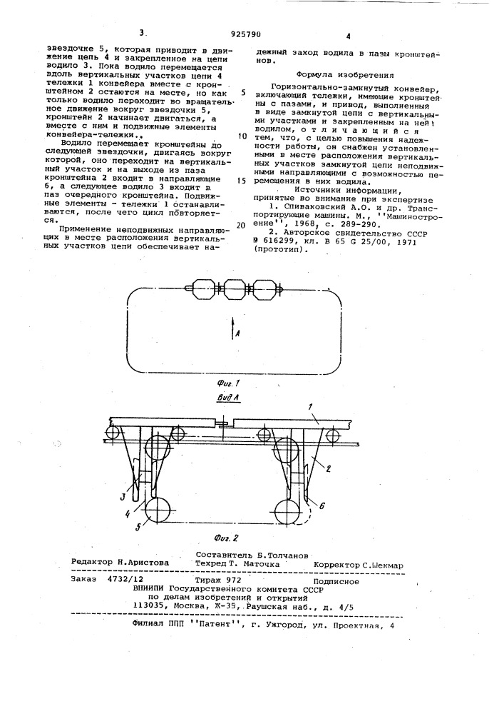 Горизонтально-замкнутый конвейер (патент 925790)