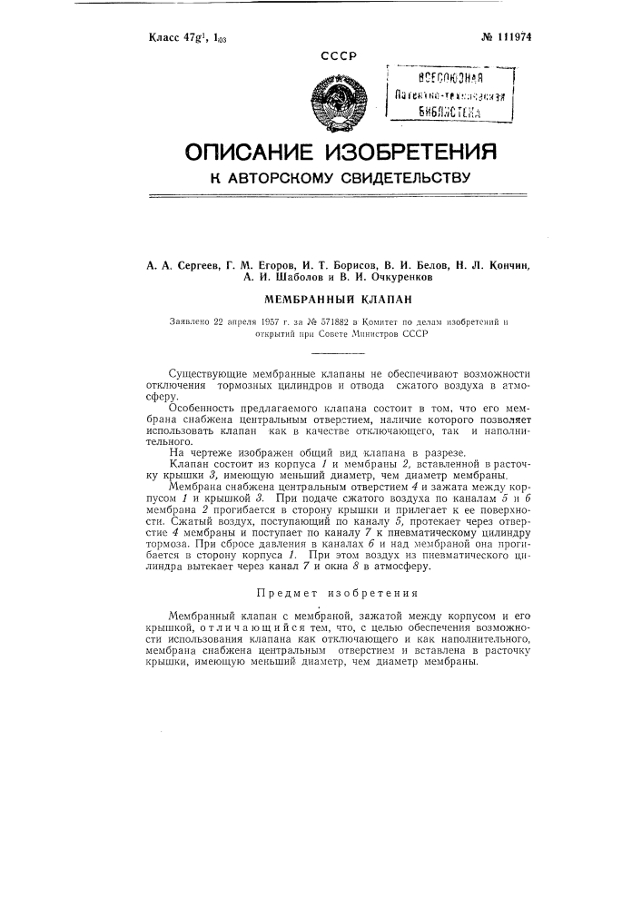 Мембранный клапан (патент 111974)