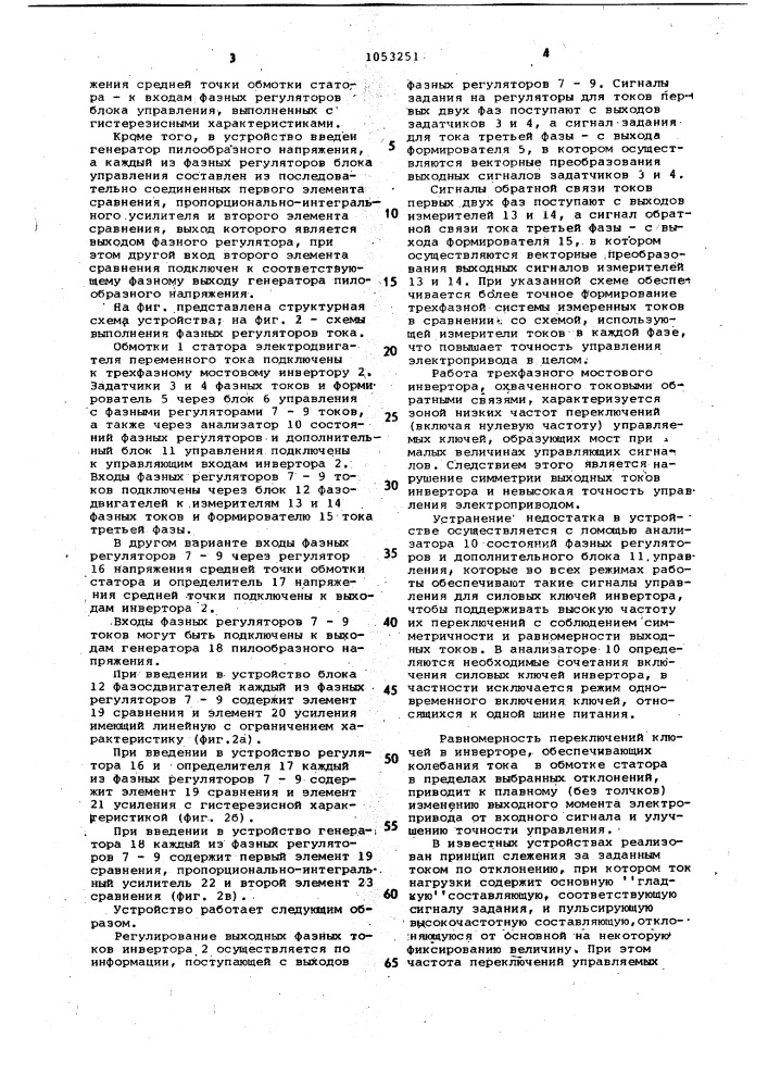 Устройство для управления электроприводом переменного тока (патент 1053251)