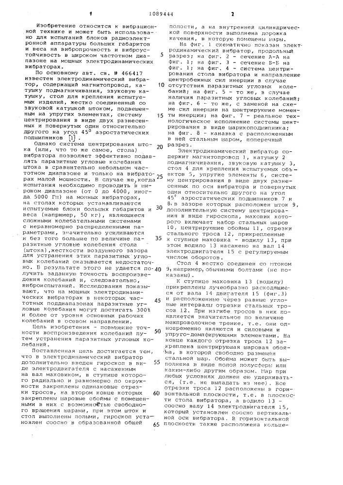 Электродинамический вибратор (патент 1089444)