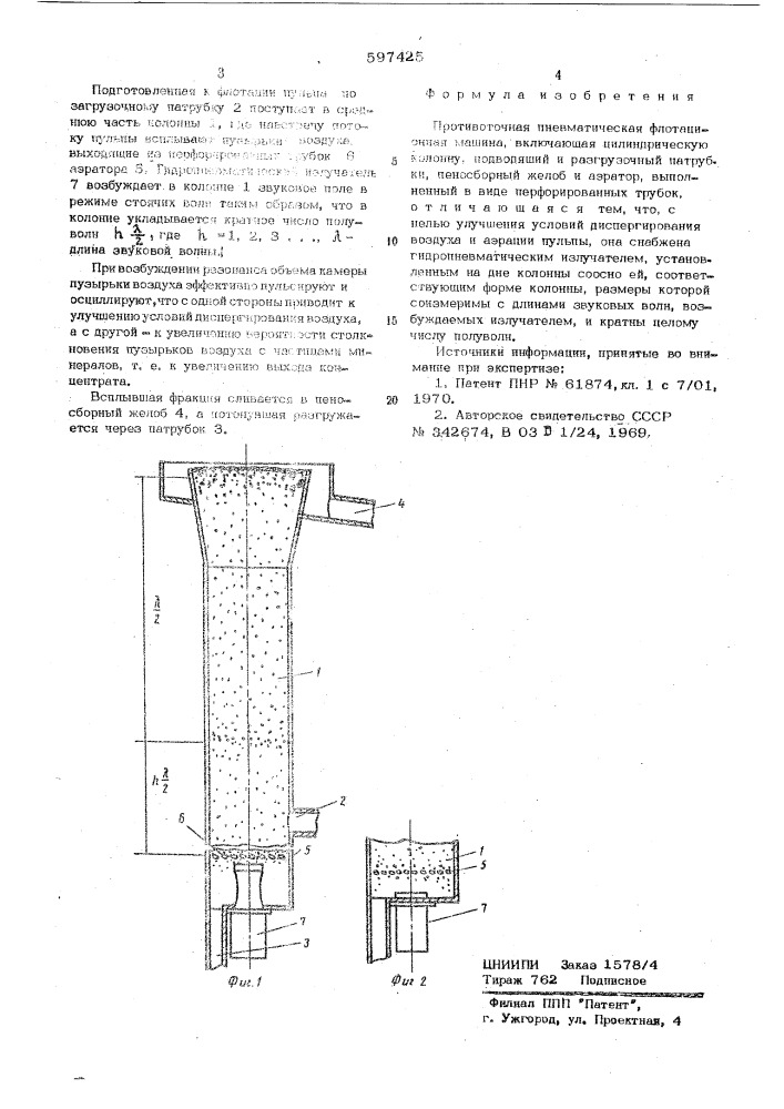 Противоточная флотационная машина (патент 597425)