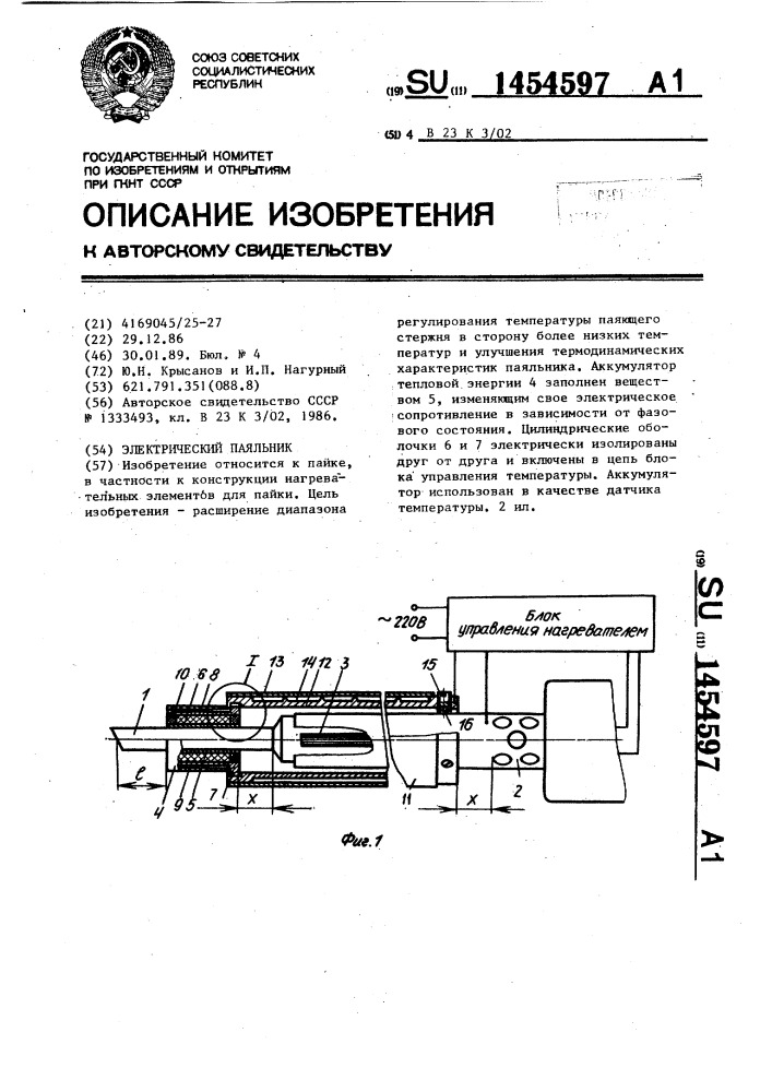 Электрический паяльник (патент 1454597)