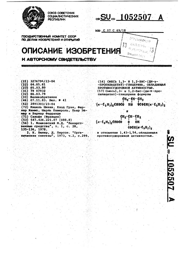 Смесь 1,3- и 1,2-бис-/ди-н-пропилацетат/глицерина, обладающая противосудорожной активностью (патент 1052507)