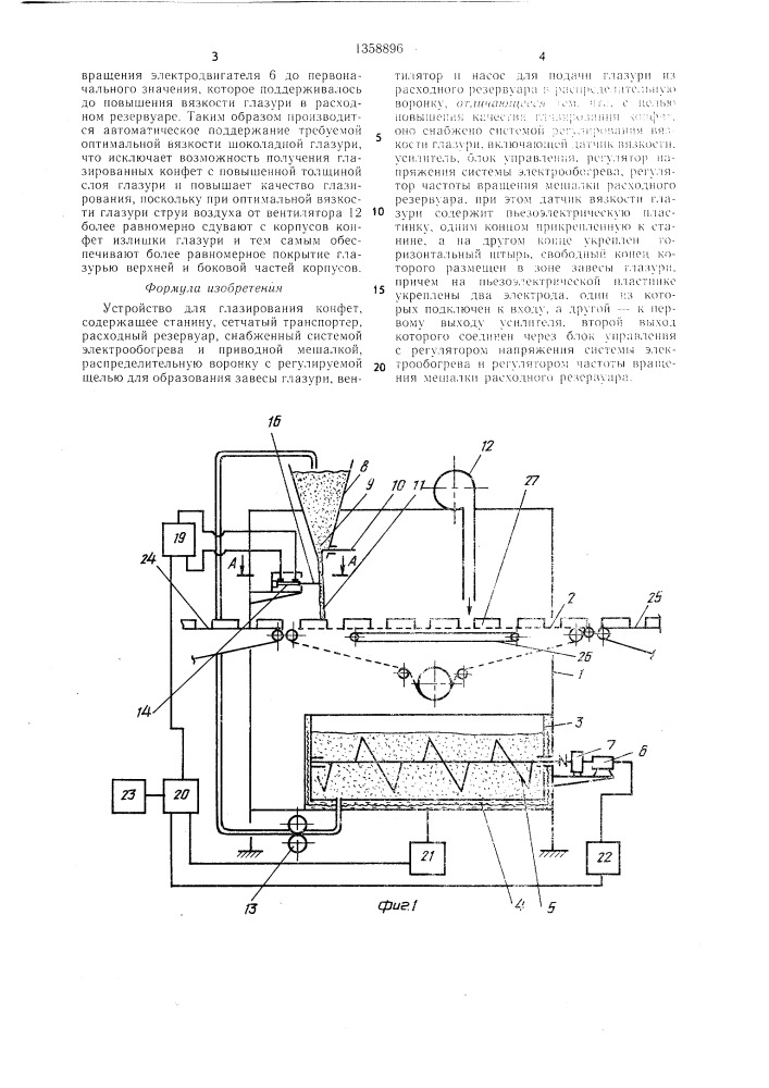 Устройство для глазирования конфет (патент 1358896)