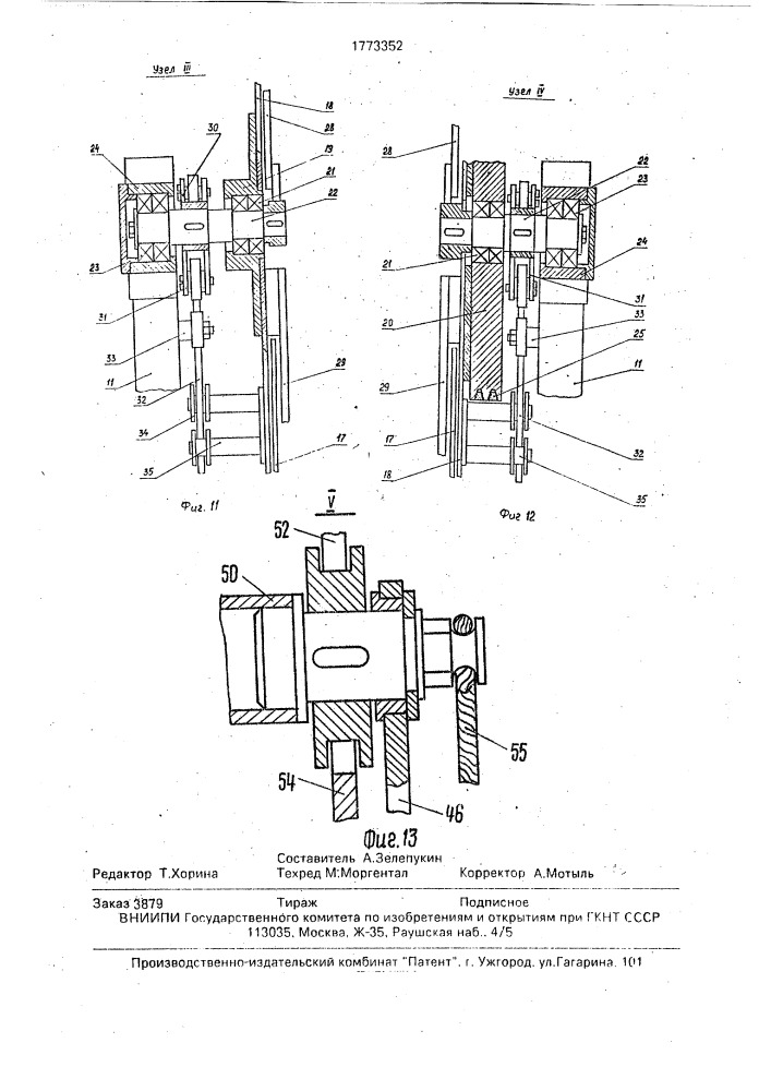 Селекционная кормушка (патент 1773352)