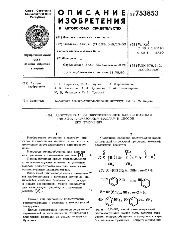 Азотсодержащий олигоизобутилен , как вязкостная присадка к смазочным маслам, и способ его получения (патент 753853)