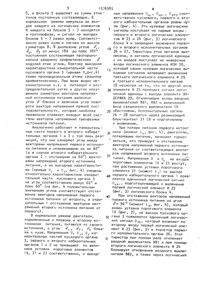 Устройство для автоматического включения резервного питания (патент 1576985)