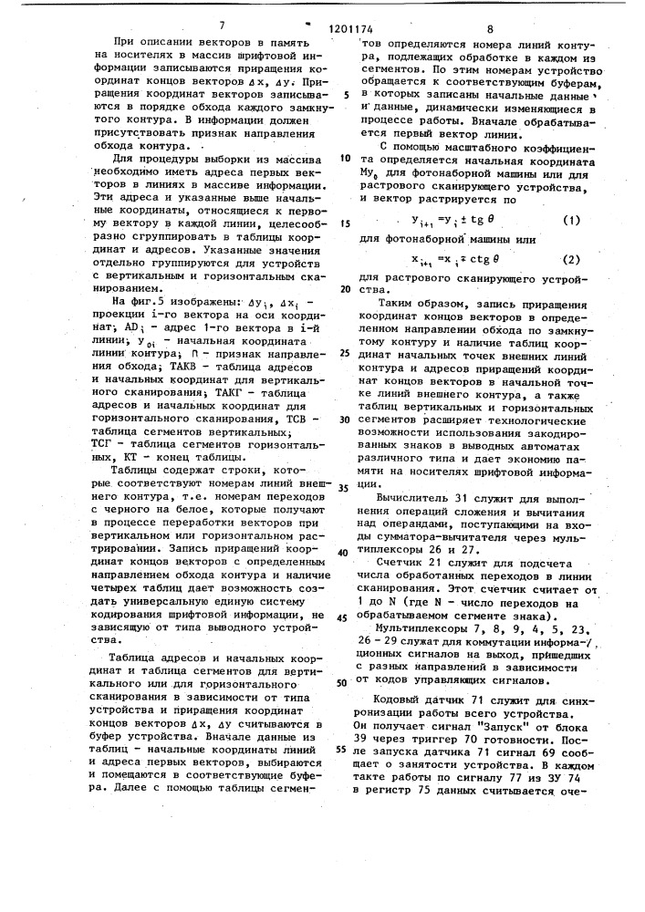 Устройство для векторно-растрового преобразования шрифтов (патент 1201174)