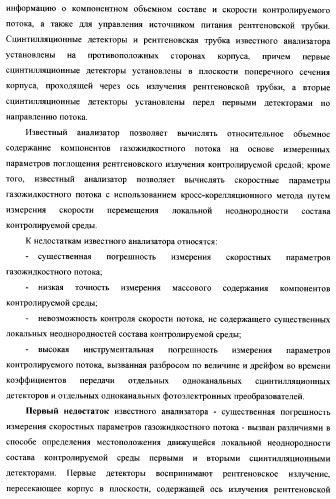 Рентгенофлуоресцентный анализатор компонентного состава и скоростных параметров трехкомпонентного потока (патент 2377545)