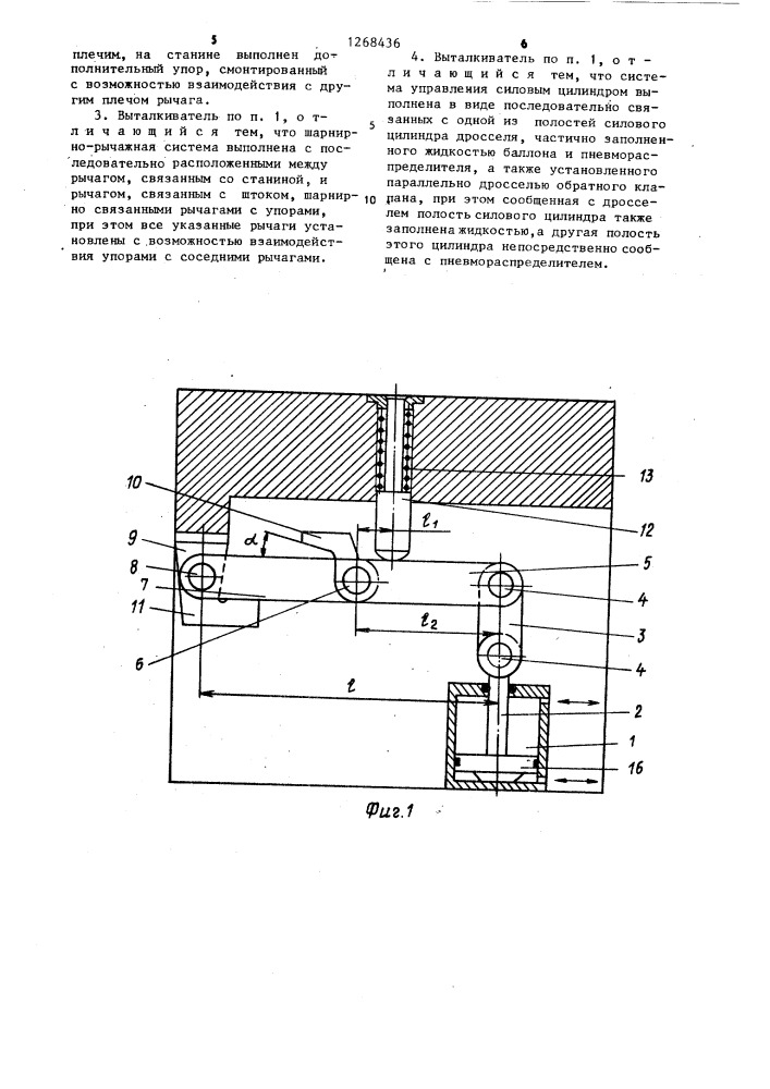 Выталкиватель пресса (патент 1268436)