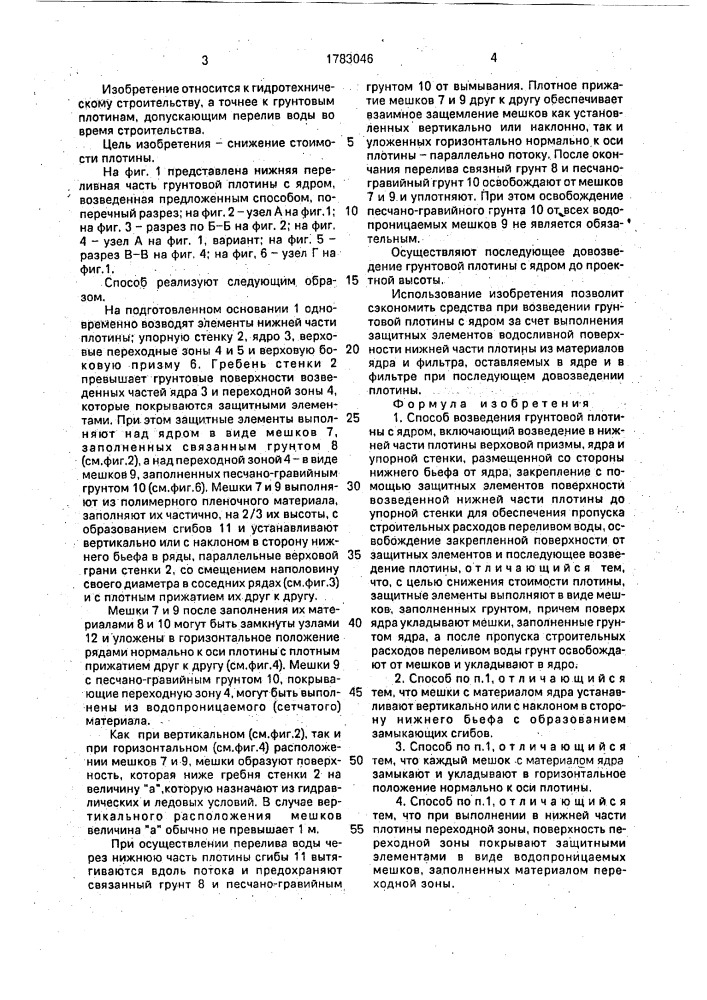 Рельсовое стыковое соединение (патент 1783019)
