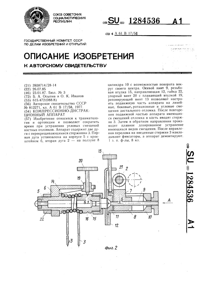 Компрессионно-дистракционный аппарат (патент 1284536)