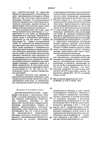 Датчик магнитного поля (патент 2003997)