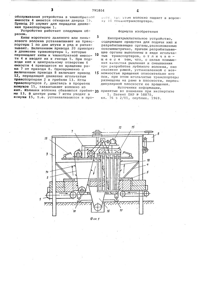 Кипоразрыхлительное устройство (патент 791804)