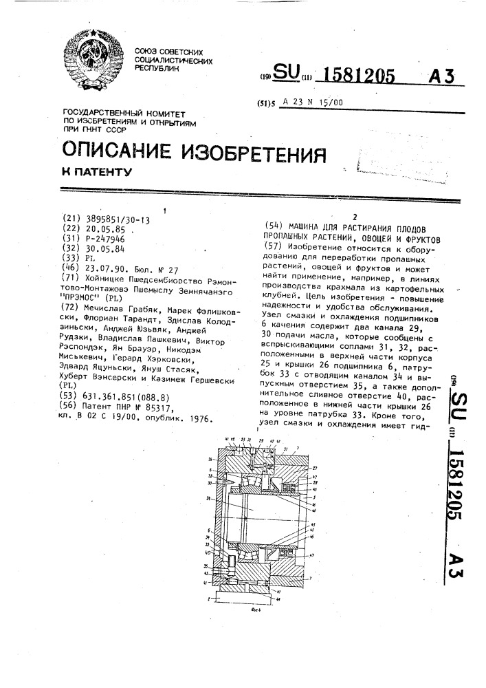 Машина для растирания плодов пропашных растений, овощей и фруктов (патент 1581205)