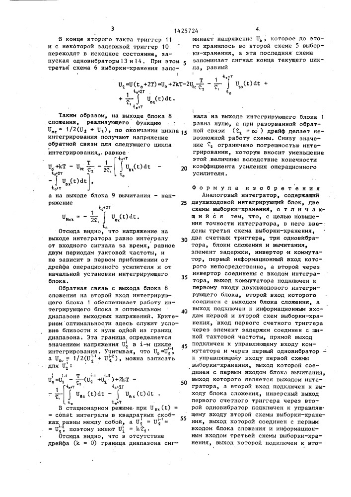 Аналоговый интегратор (патент 1425724)