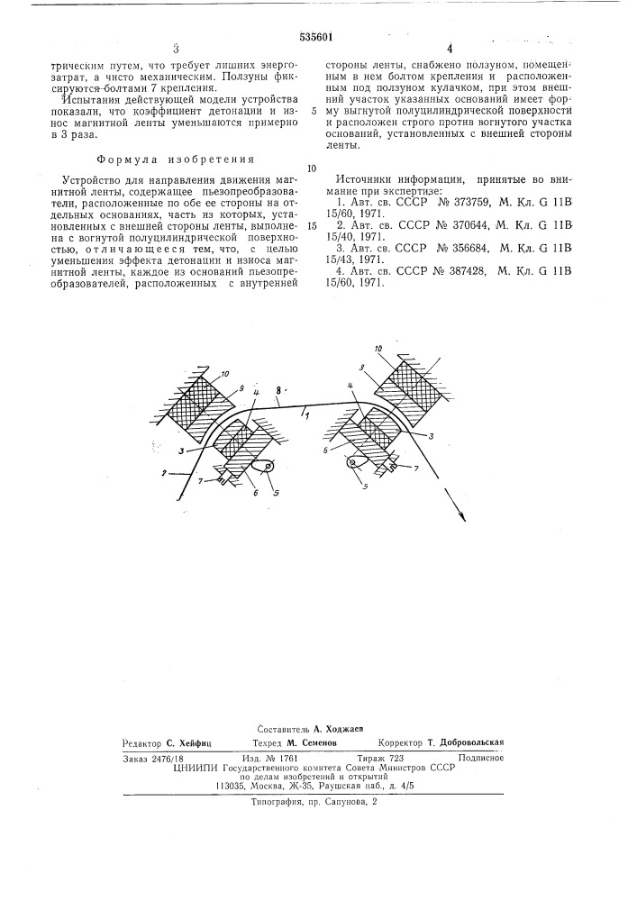 Устройство для направления движения магнитной ленты (патент 535601)