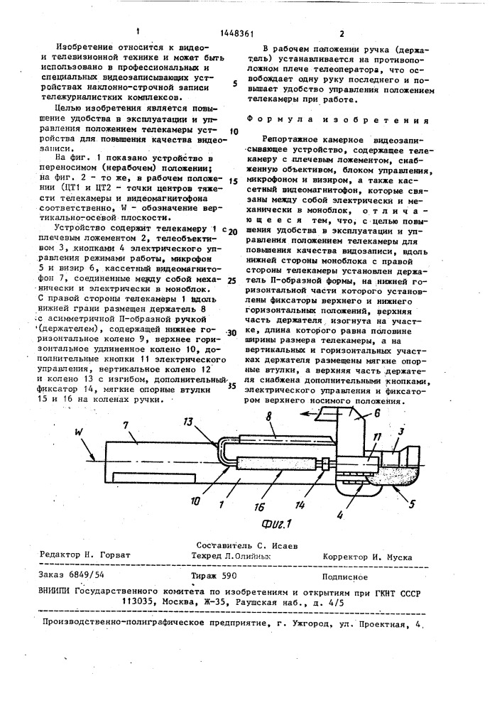 Репортажное камерное видеозаписывающее устройство "енит-86 (патент 1448361)