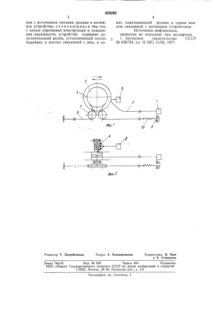Устройство для передачи электроэнергиик подвижному приемнику (патент 828293)