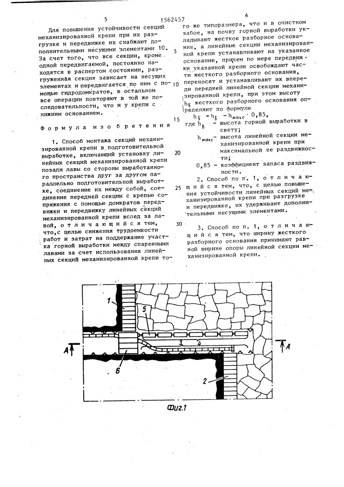 Способ монтажа секций механизированной крепи в подготовительной выработке (патент 1562457)