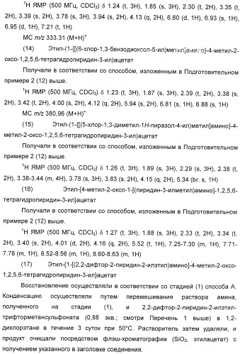 Новые 5,6-дигидропиридин-2-оновые соединения, полезные в качестве ингибиторов тромбина (патент 2335492)